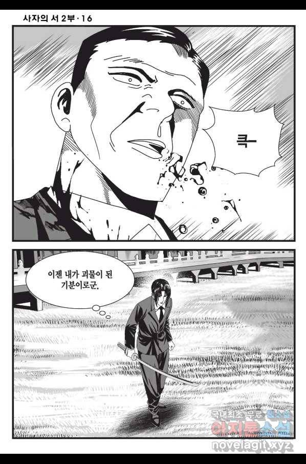 도시정벌 레거시 : 사자의서 2부 48화 53
