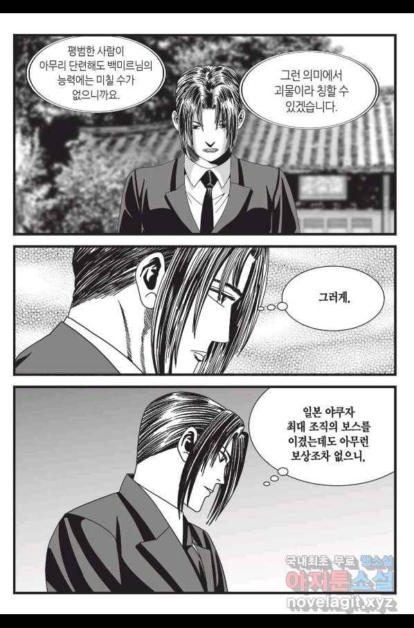 도시정벌 레거시 : 사자의서 2부 48화 54