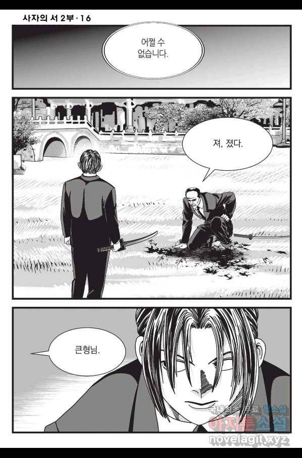도시정벌 레거시 : 사자의서 2부 48화 55
