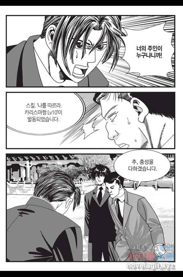도시정벌 레거시 : 사자의서 2부 48화 58