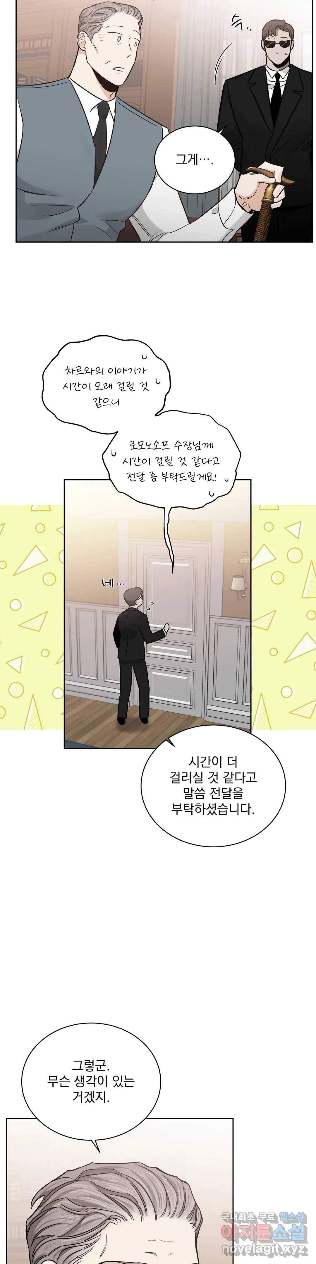 장미와 샴페인 50화 2