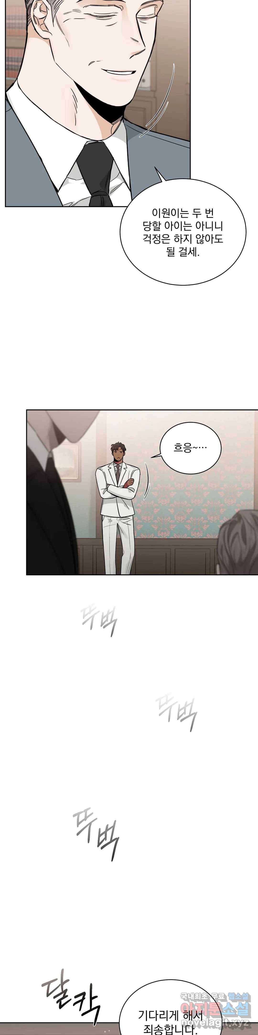 장미와 샴페인 50화 3