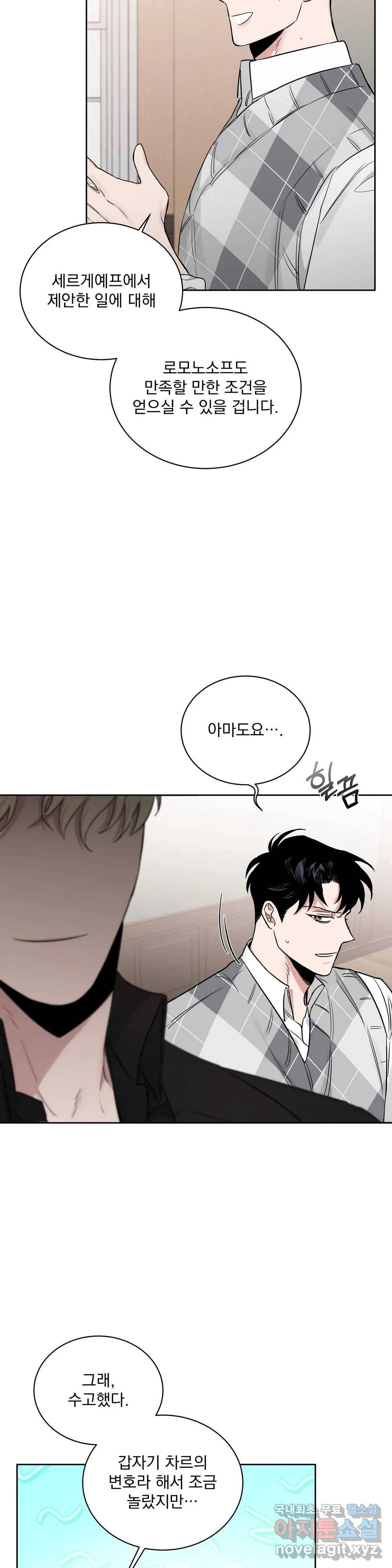 장미와 샴페인 50화 5