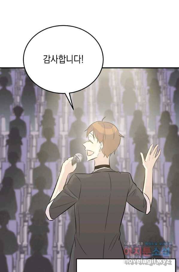 우리 삼촌은 월드스타 140화 4