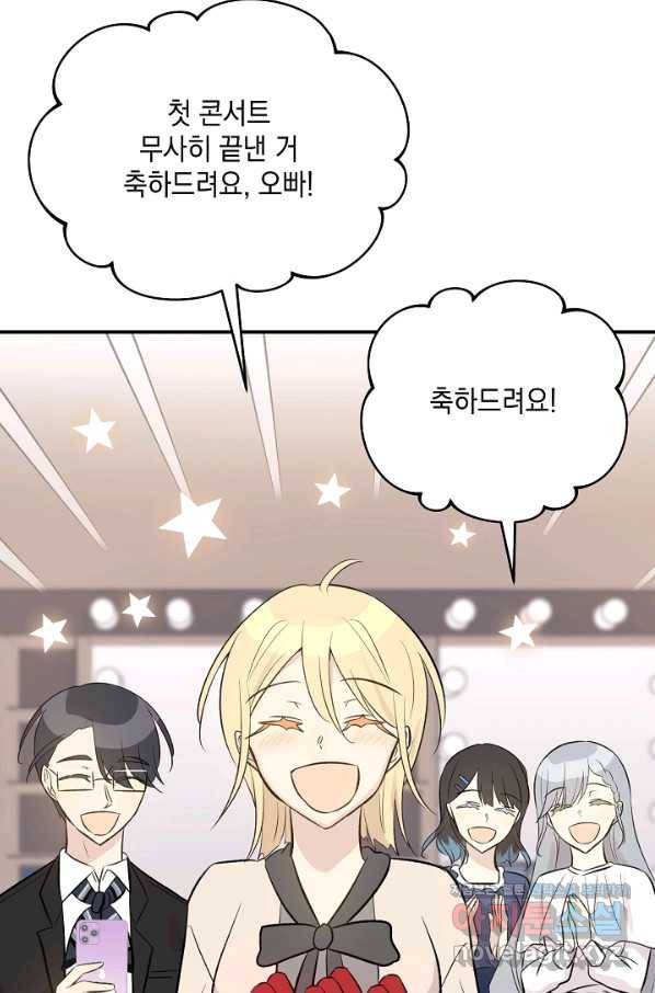 우리 삼촌은 월드스타 140화 8