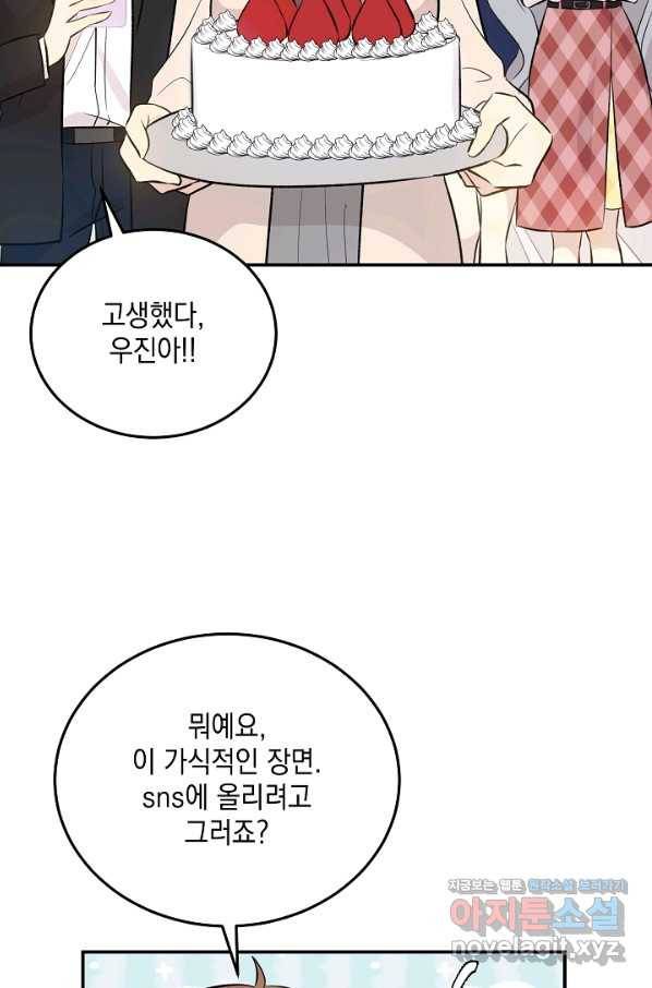 우리 삼촌은 월드스타 140화 9
