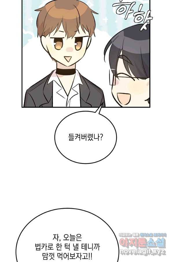 우리 삼촌은 월드스타 140화 10