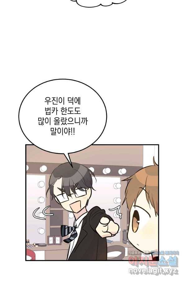 우리 삼촌은 월드스타 140화 12