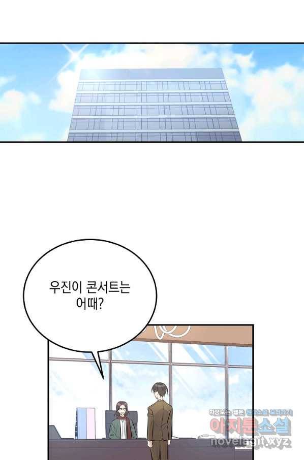 우리 삼촌은 월드스타 140화 17