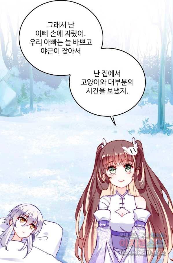 미남 폭군과 미식가 공주님 21화 3