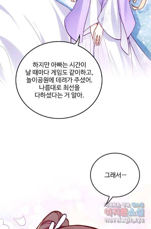 미남 폭군과 미식가 공주님 21화 4