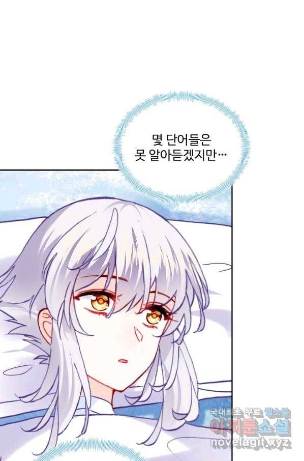 미남 폭군과 미식가 공주님 21화 6