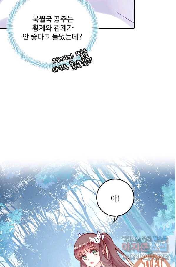 미남 폭군과 미식가 공주님 21화 7