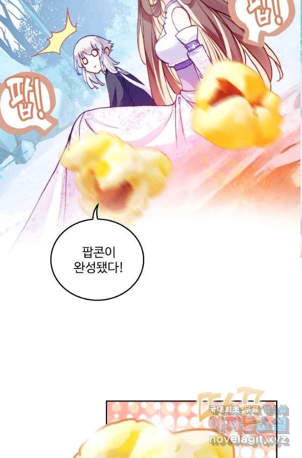 미남 폭군과 미식가 공주님 21화 8