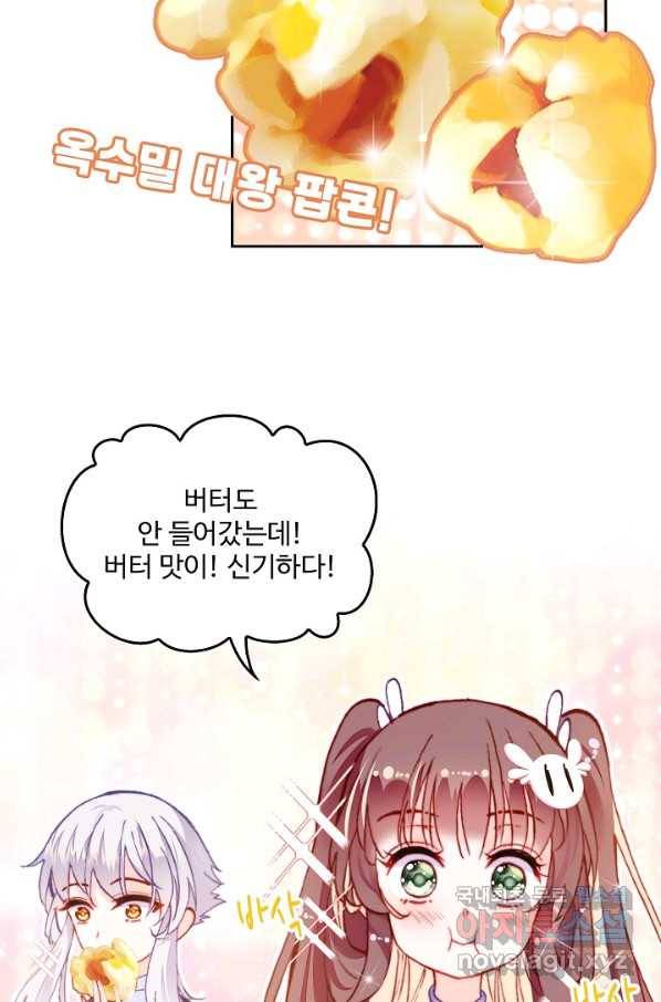 미남 폭군과 미식가 공주님 21화 9