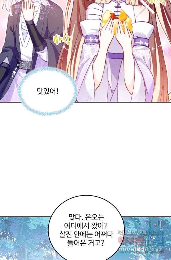 미남 폭군과 미식가 공주님 21화 10