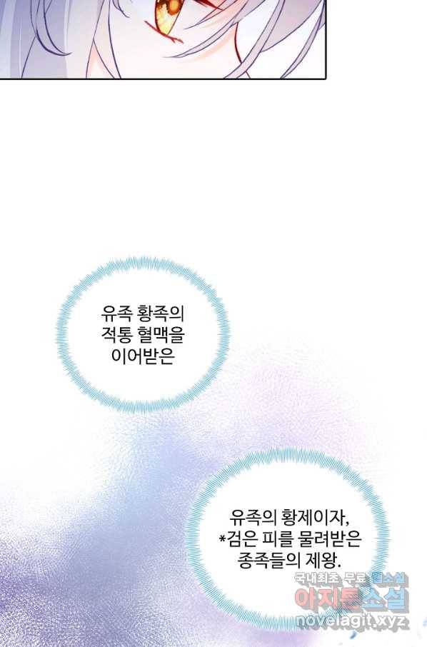 미남 폭군과 미식가 공주님 21화 12