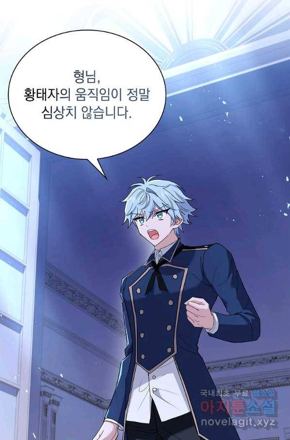 쉬고 싶은 레이디 64화 4