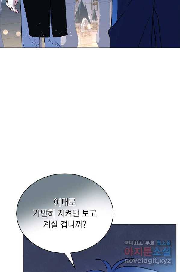쉬고 싶은 레이디 64화 7