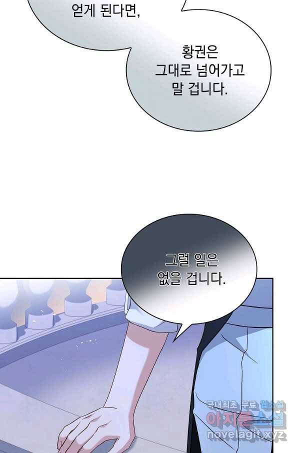쉬고 싶은 레이디 64화 9