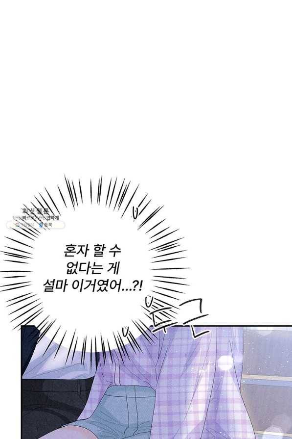 아내를 구하는 4가지 방법 60화 3