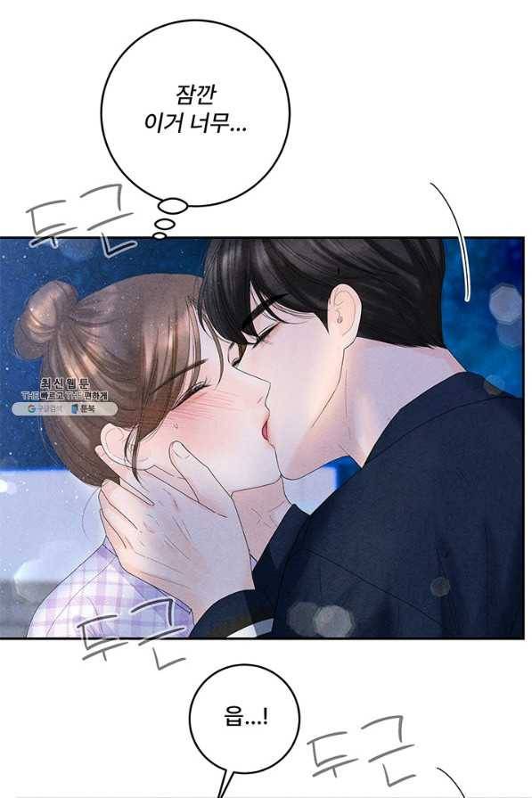 아내를 구하는 4가지 방법 60화 5