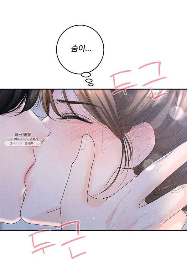 아내를 구하는 4가지 방법 60화 7