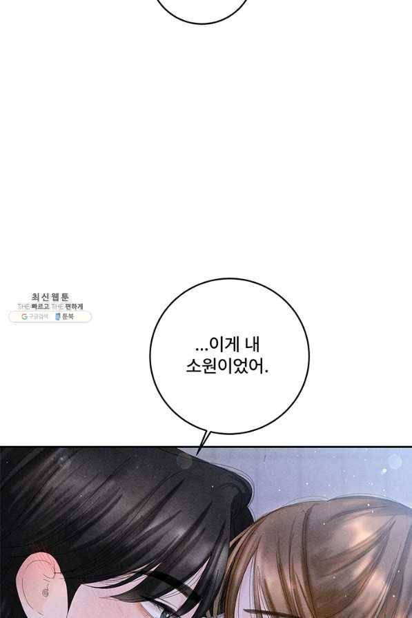 아내를 구하는 4가지 방법 60화 12