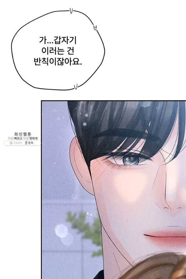 아내를 구하는 4가지 방법 60화 14