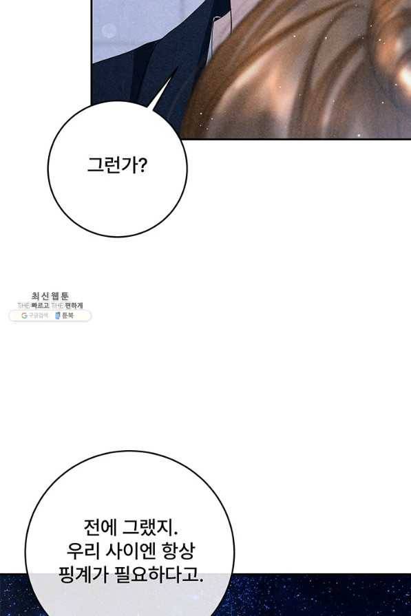 아내를 구하는 4가지 방법 60화 15