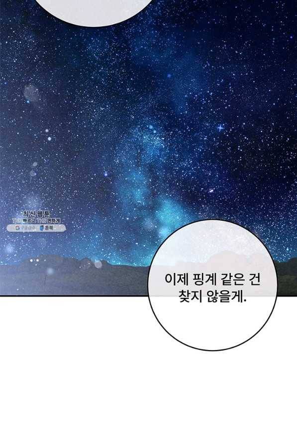 아내를 구하는 4가지 방법 60화 16