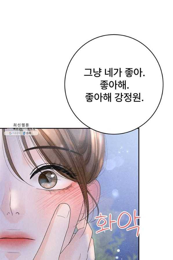 아내를 구하는 4가지 방법 60화 17