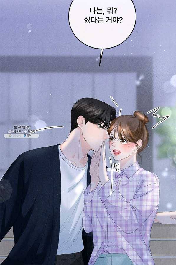 아내를 구하는 4가지 방법 60화 21