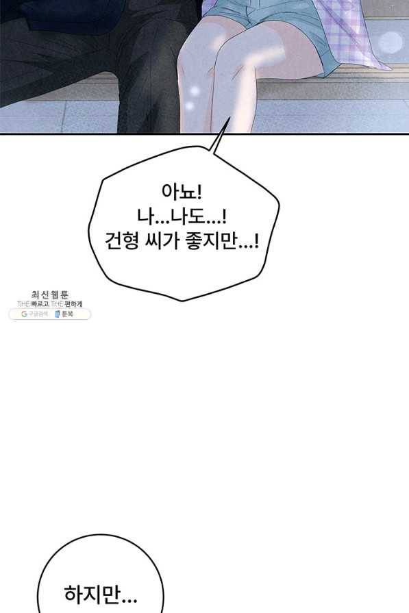 아내를 구하는 4가지 방법 60화 22