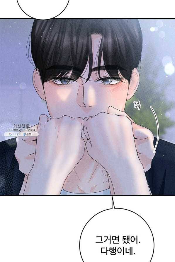 아내를 구하는 4가지 방법 60화 23