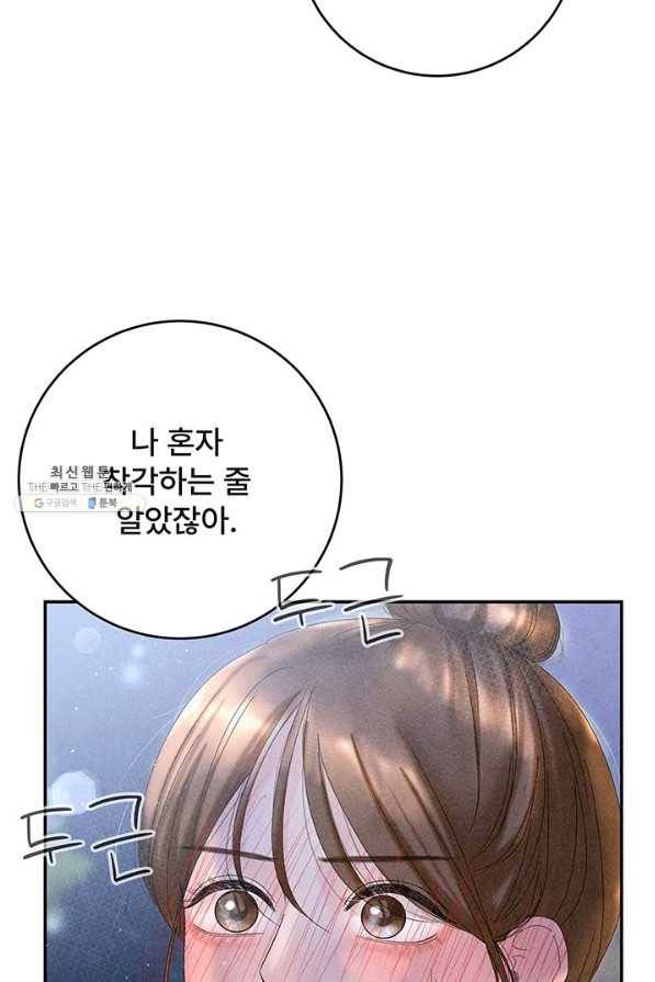 아내를 구하는 4가지 방법 60화 24