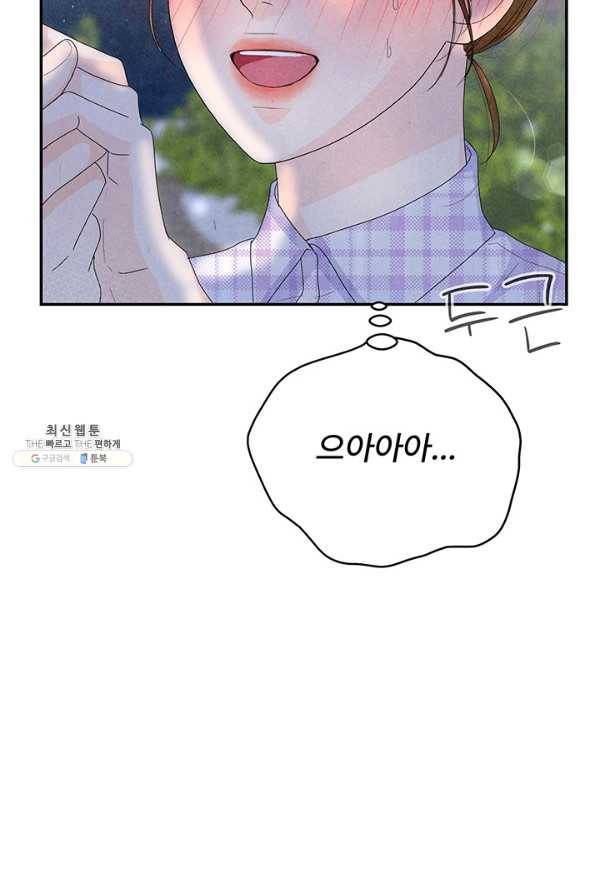 아내를 구하는 4가지 방법 60화 25