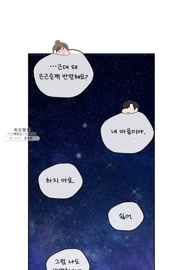 아내를 구하는 4가지 방법 60화 26