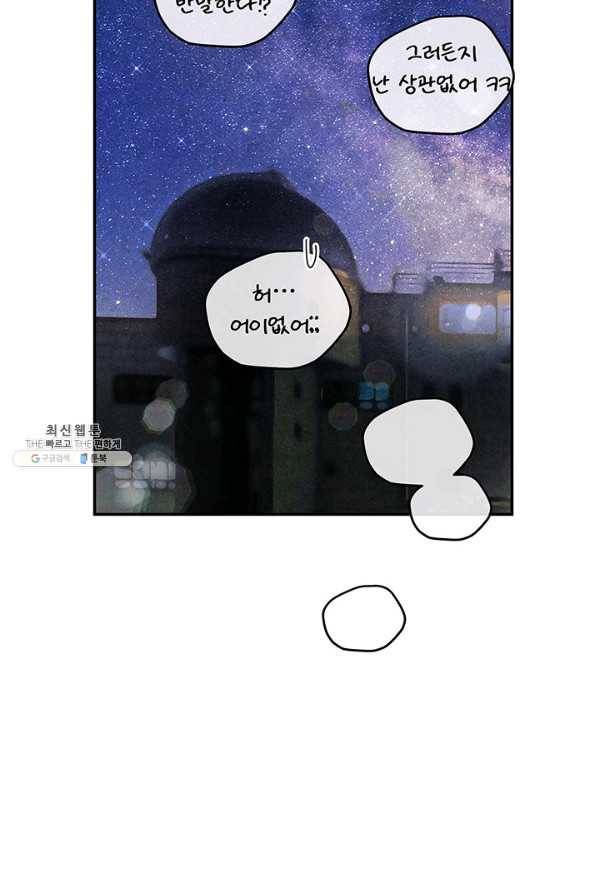 아내를 구하는 4가지 방법 60화 27