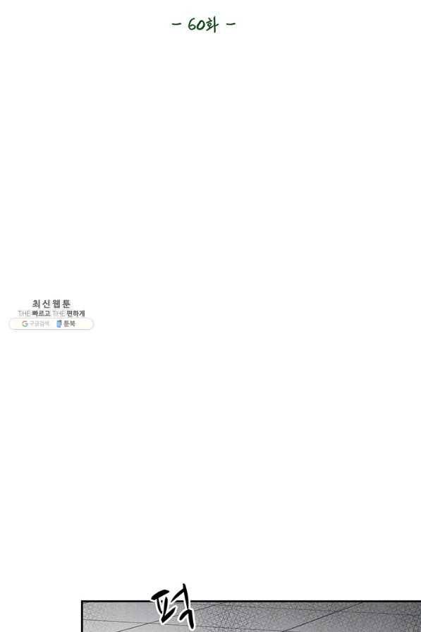 아내를 구하는 4가지 방법 60화 29