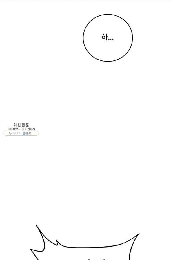 아내를 구하는 4가지 방법 60화 34