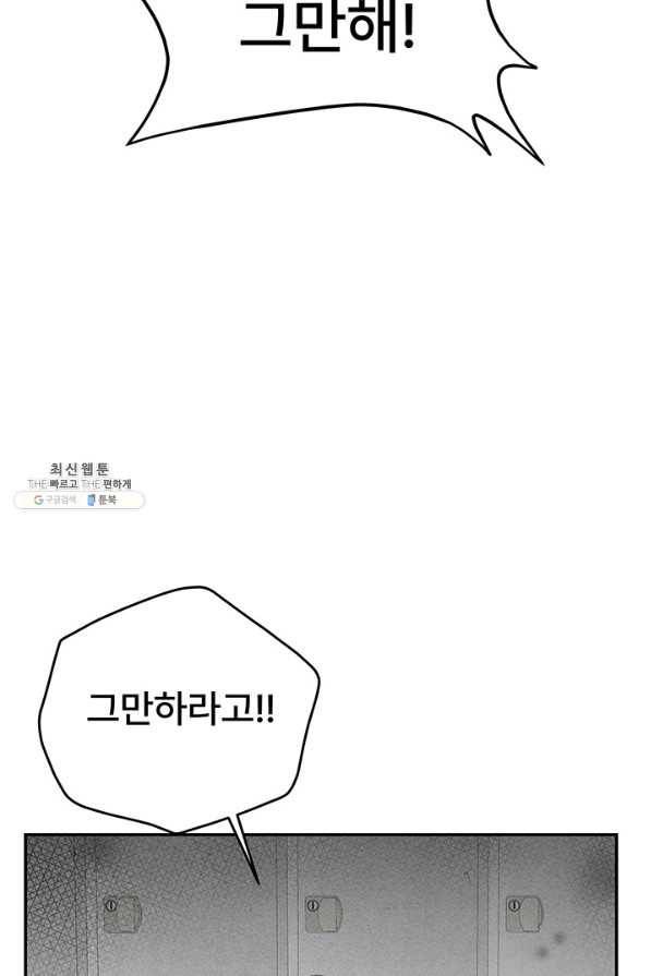 아내를 구하는 4가지 방법 60화 35