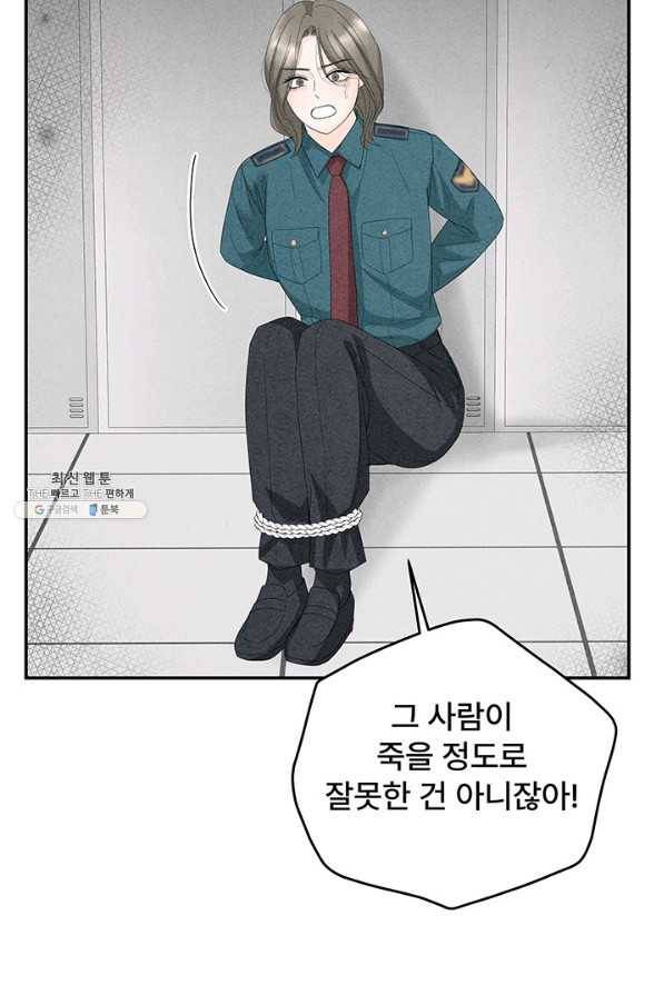 아내를 구하는 4가지 방법 60화 36