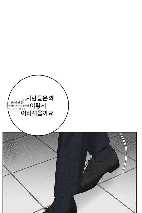 아내를 구하는 4가지 방법 60화 37