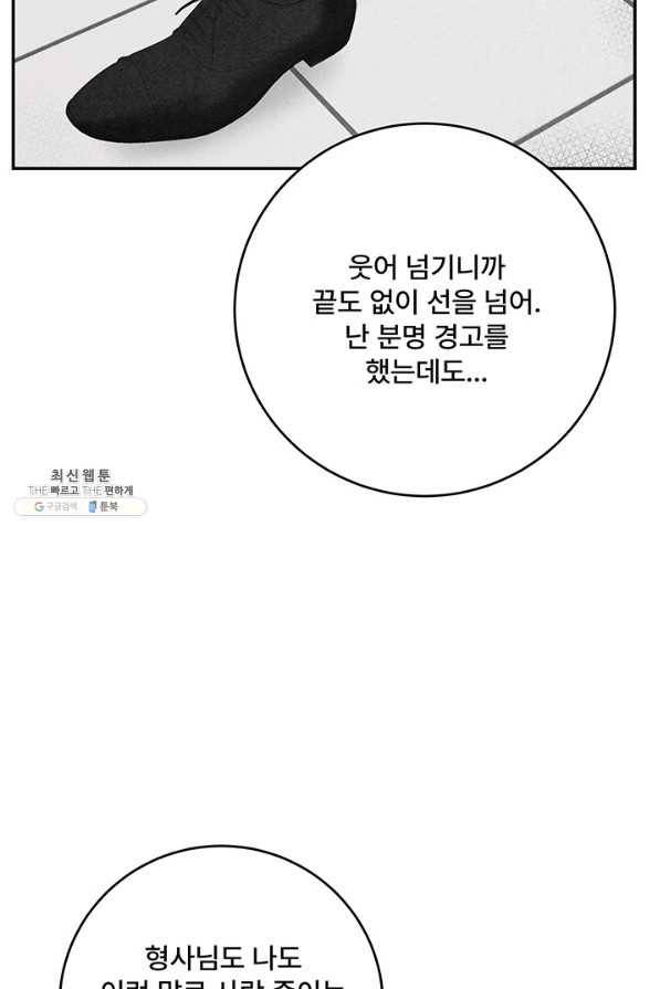 아내를 구하는 4가지 방법 60화 38