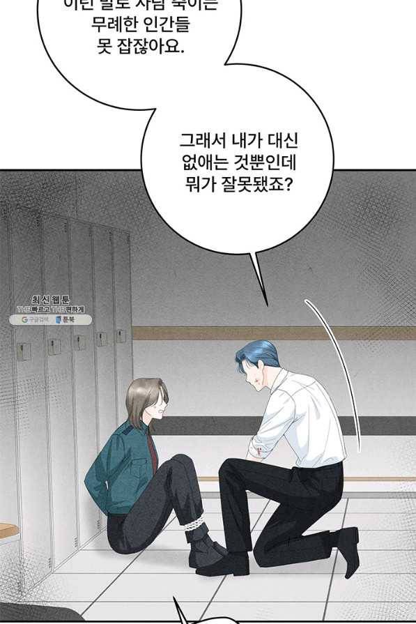 아내를 구하는 4가지 방법 60화 39
