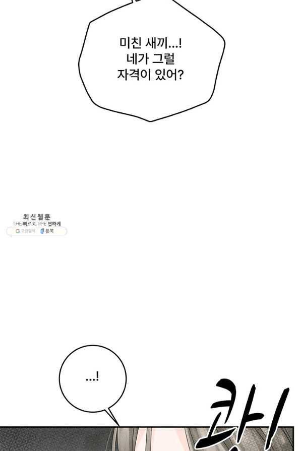 아내를 구하는 4가지 방법 60화 40