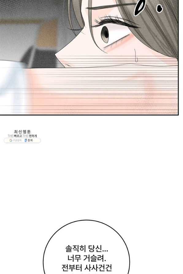 아내를 구하는 4가지 방법 60화 41