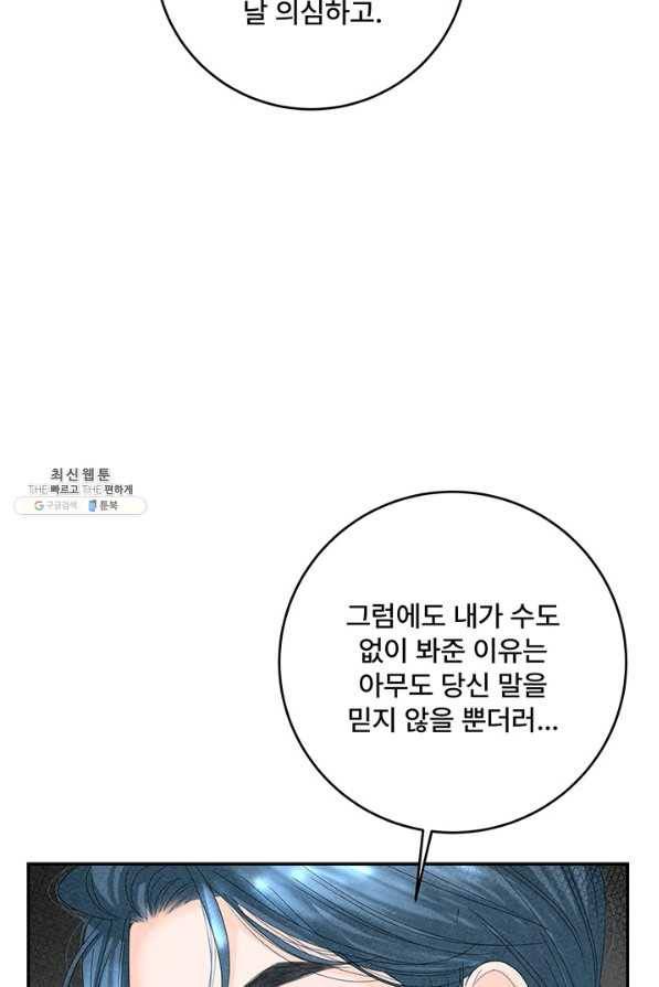 아내를 구하는 4가지 방법 60화 42
