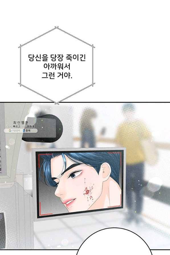아내를 구하는 4가지 방법 60화 44